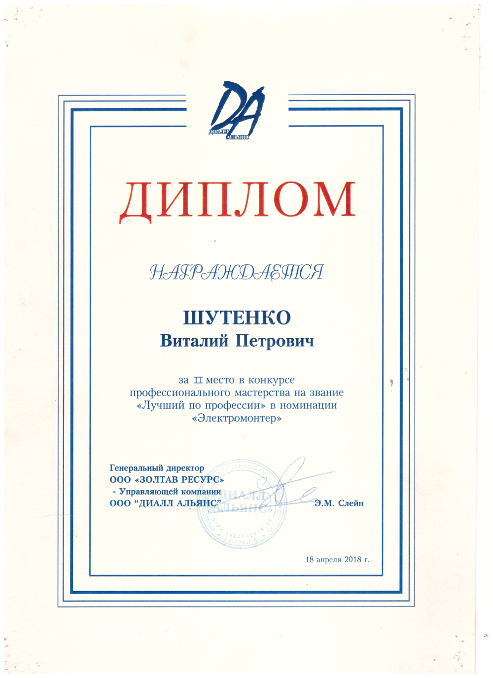 Диплом DA2